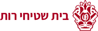 בית שטיחי רות